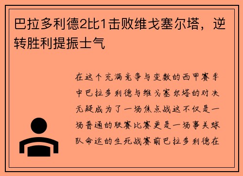 巴拉多利德2比1击败维戈塞尔塔，逆转胜利提振士气