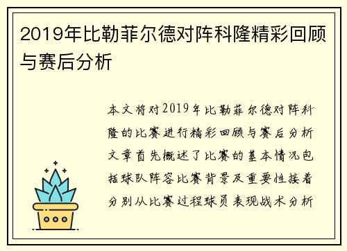 2019年比勒菲尔德对阵科隆精彩回顾与赛后分析